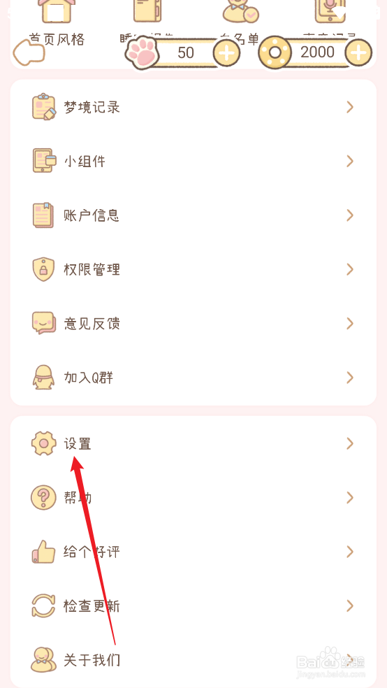 梦境旅店APP怎么开启背景音乐