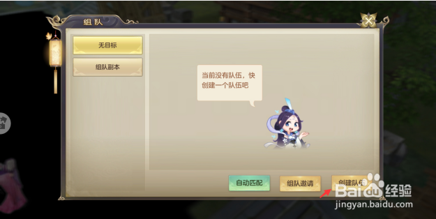 剑玲珑游戏如何创建队伍