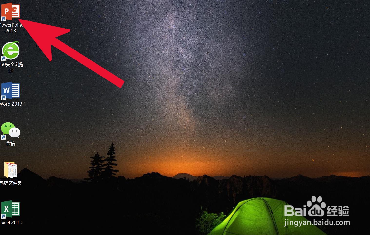 PowerPoint幻灯片如何插入电脑桌面上的图片