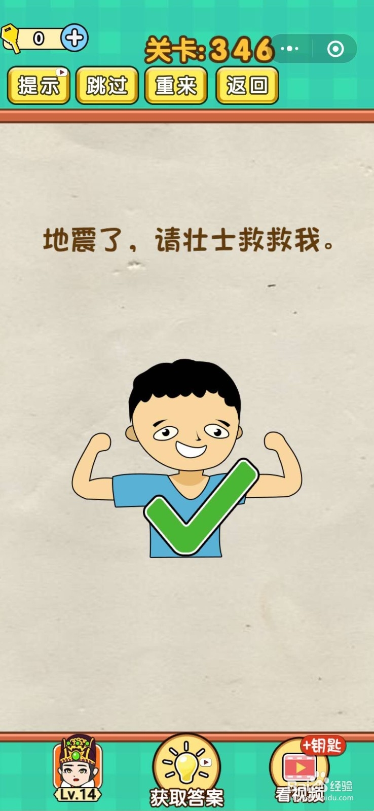 小程序《全民烧脑游戏》通关秘籍（343-348）