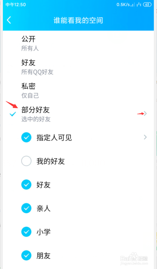 手机qq上怎样设置空间访问权限