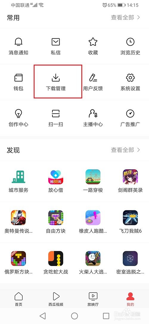 今日头条怎么下载游戏