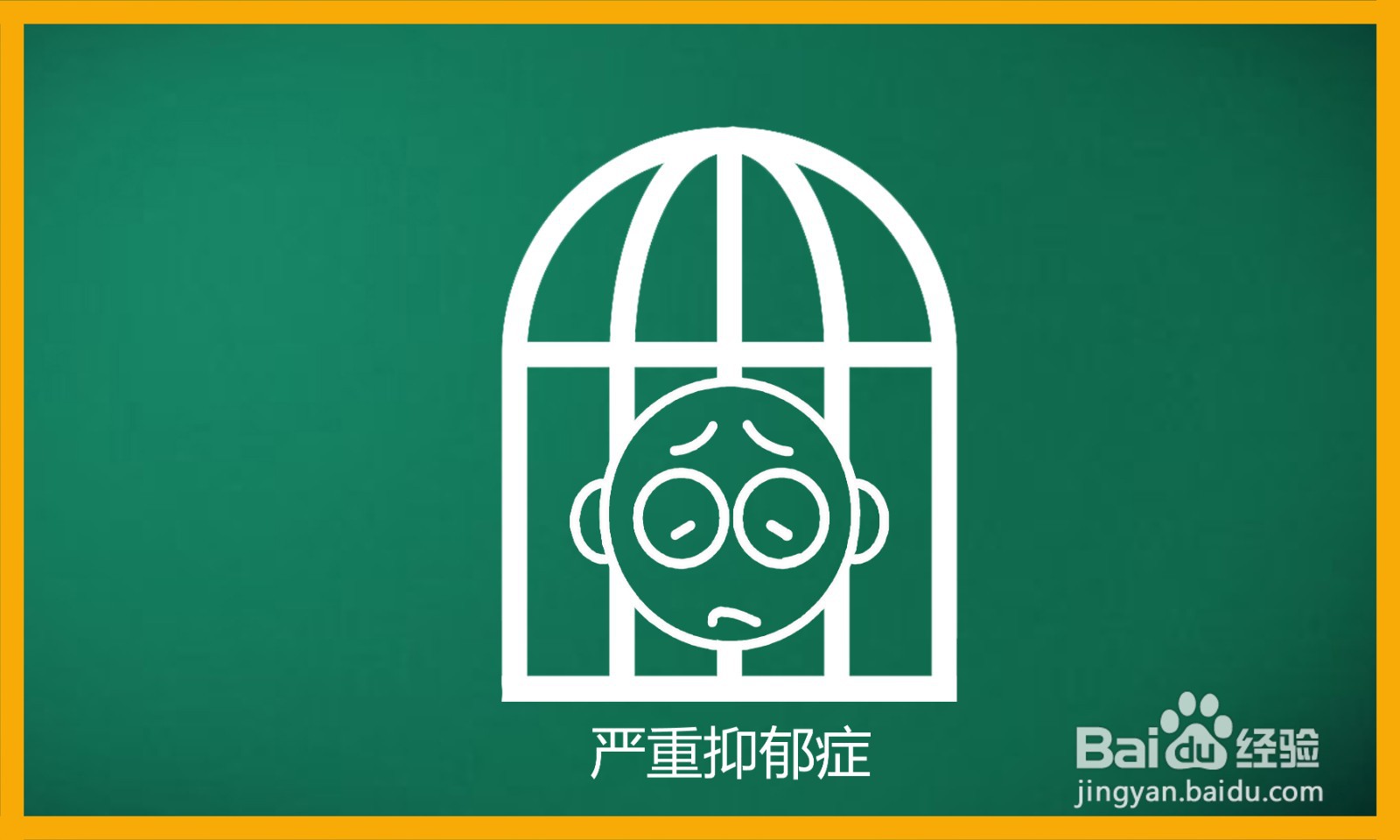 重度抑郁症简笔画