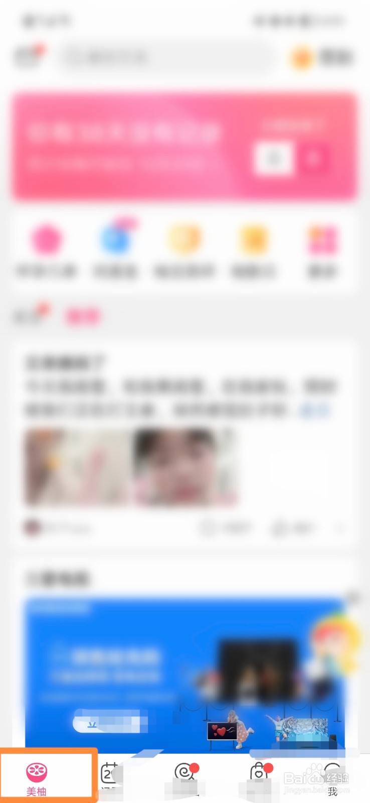 美柚怎么打开经期开始提醒