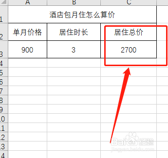 酒店包月住怎么算价