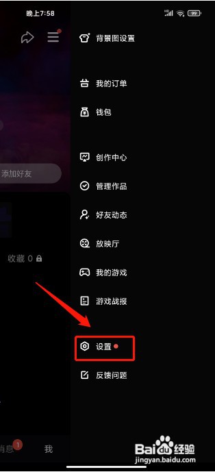 微视软件如何关闭视频推荐功能
