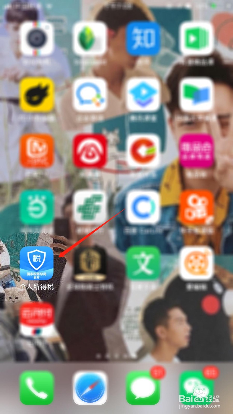 个人所得税app怎么开启指纹登录