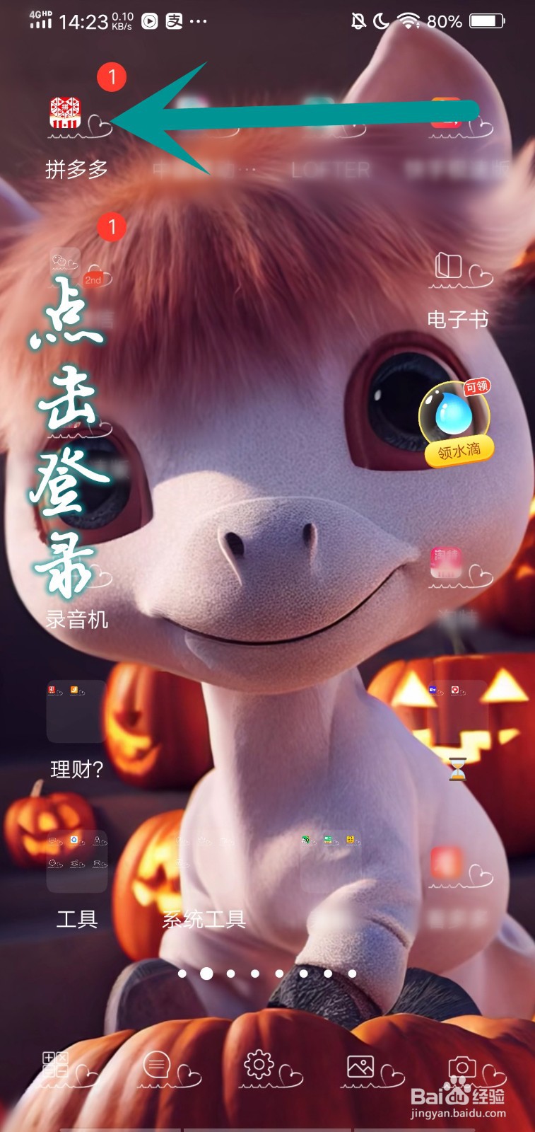 果园怎么领万圣水滴礼盒
