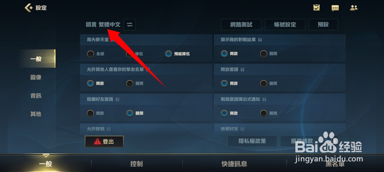 英雄联盟手游如何切换繁体中文语言