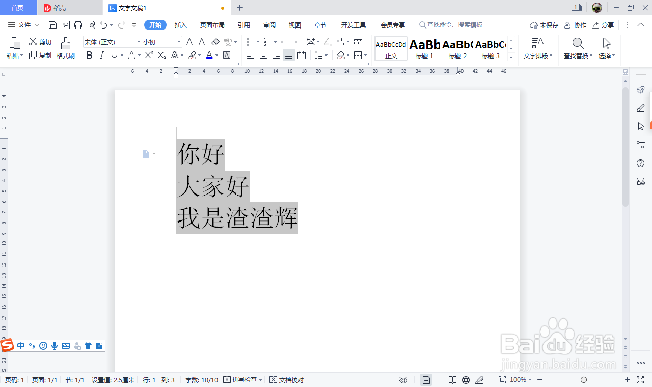 wps不规则文字对齐