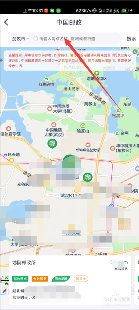 中国邮政如何查询附件网点