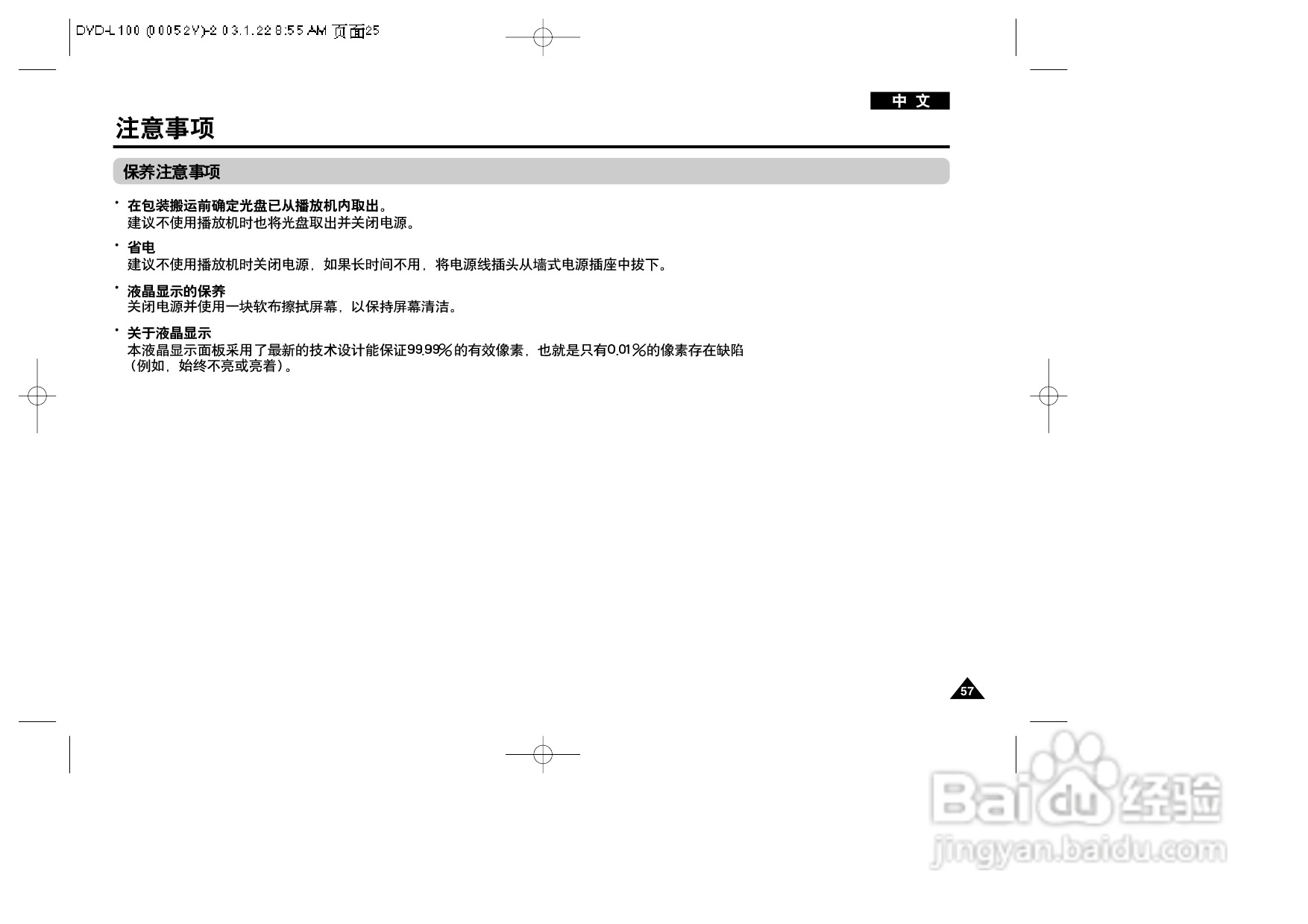 三星DVD-L100便携式DVD播放机说明书:[3]