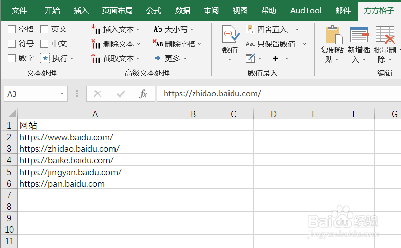 Excel如何批量实现提取网址