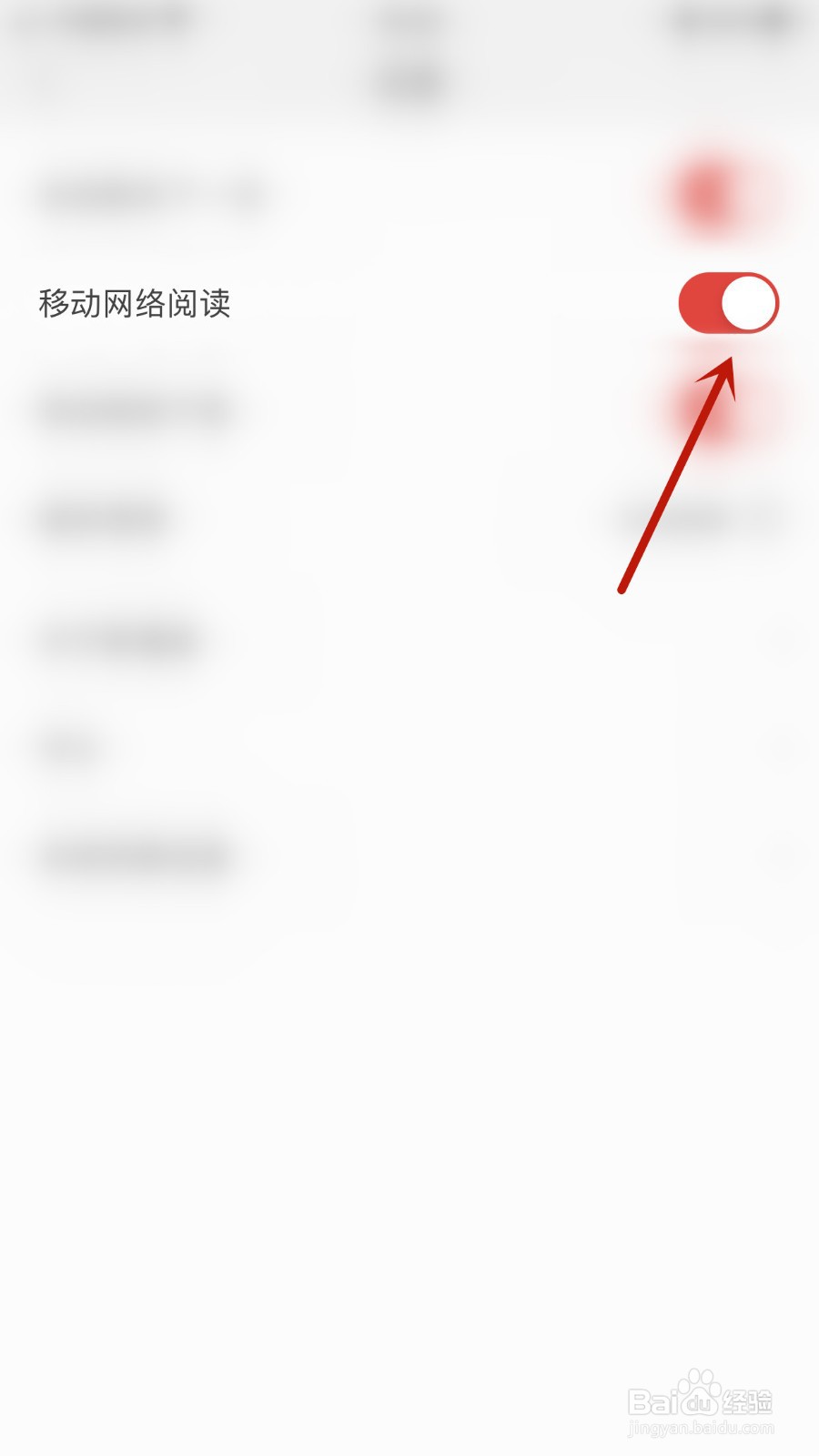 新漫画如何关闭移动网络阅读