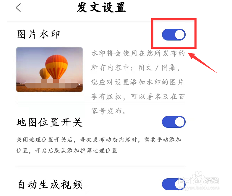 百家号发文时图片自动添加水印如何设置