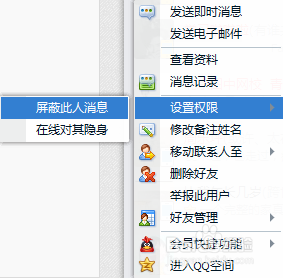 QQ好友骚扰我怎么办？