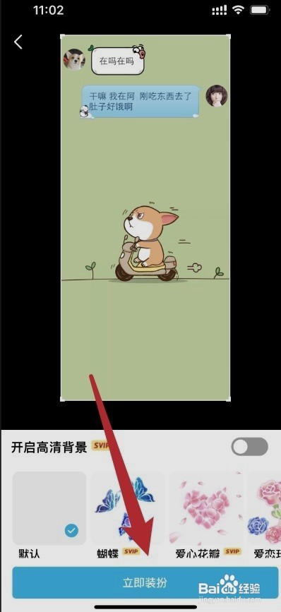 qq聊天背景统一设置