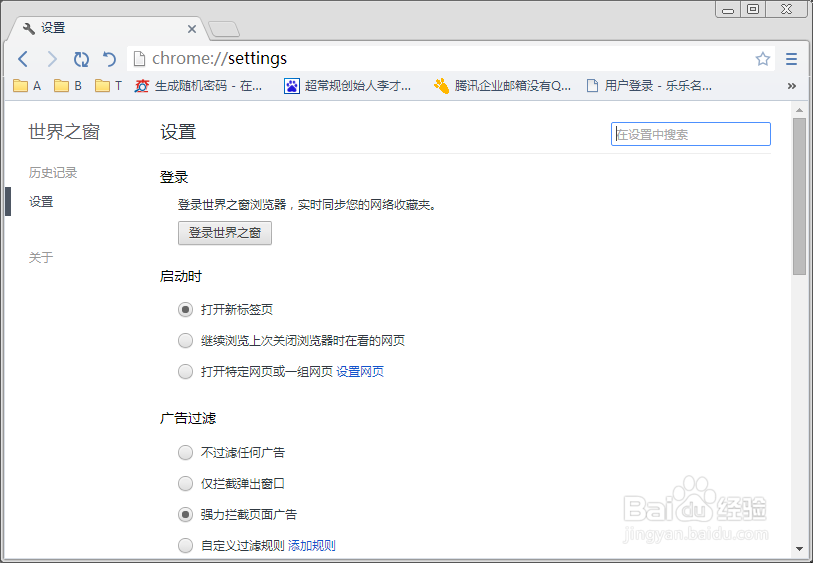 世界之窗浏览器设置启动时打开上次页面方法
