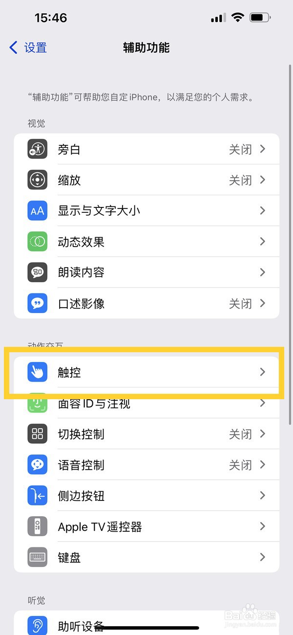 iPhone14pro电源键挂断在哪里设置
