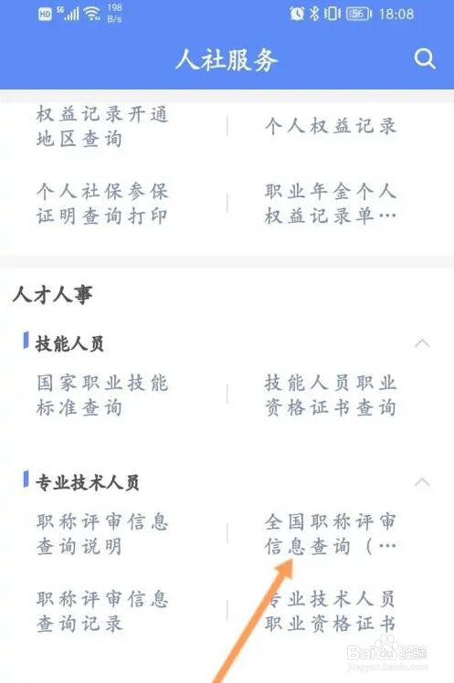 掌上12333国职称评审信息怎么查询