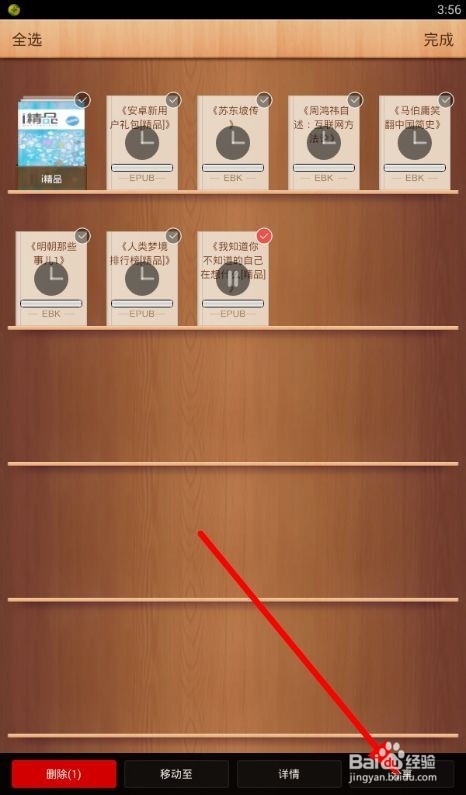 ireader如何移动图书