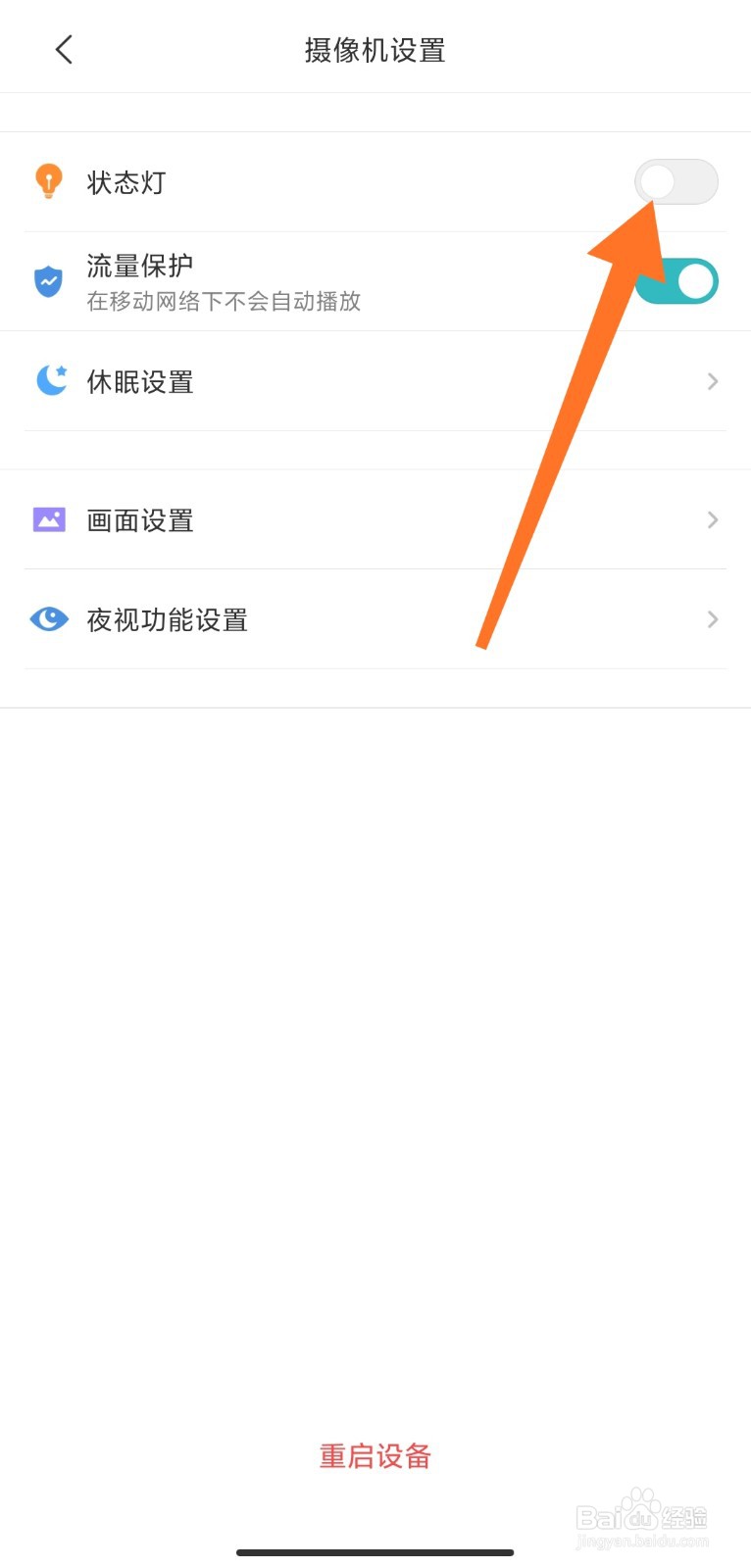 如何关闭小米摄像机状态灯