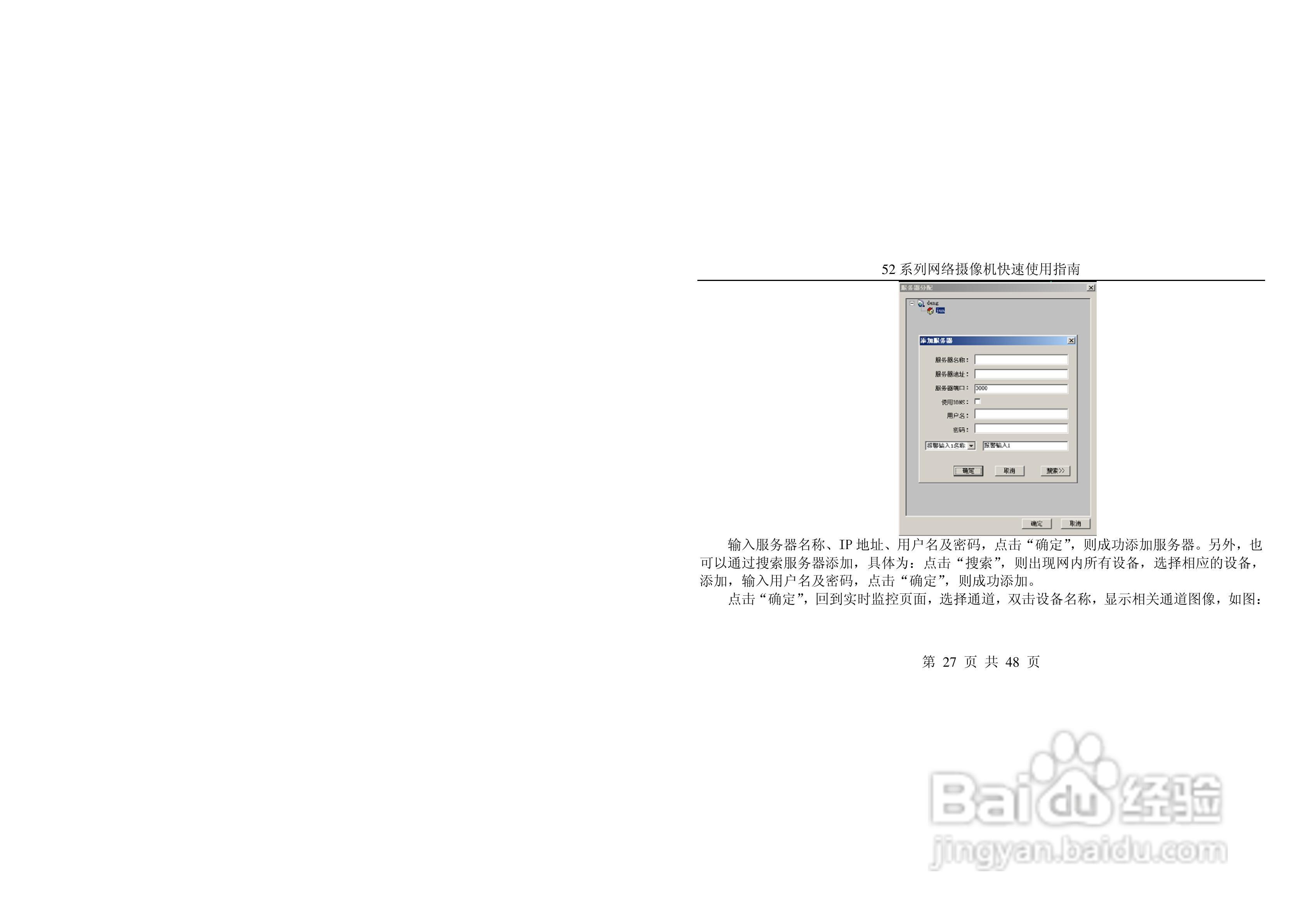 IPC7511网络摄像机使用说明书:[3]
