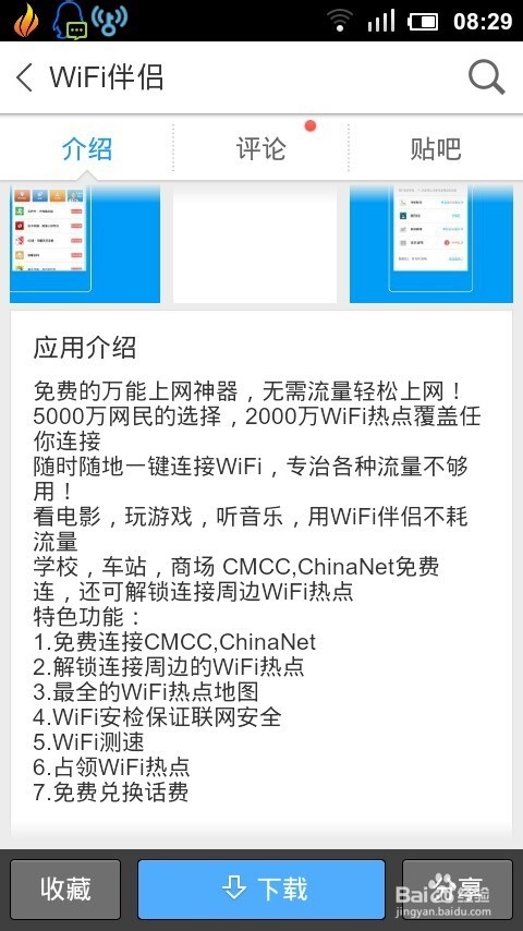 智能手机必用的wifi伴侣