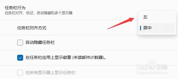 Win11开始菜单怎么设置到左下角
