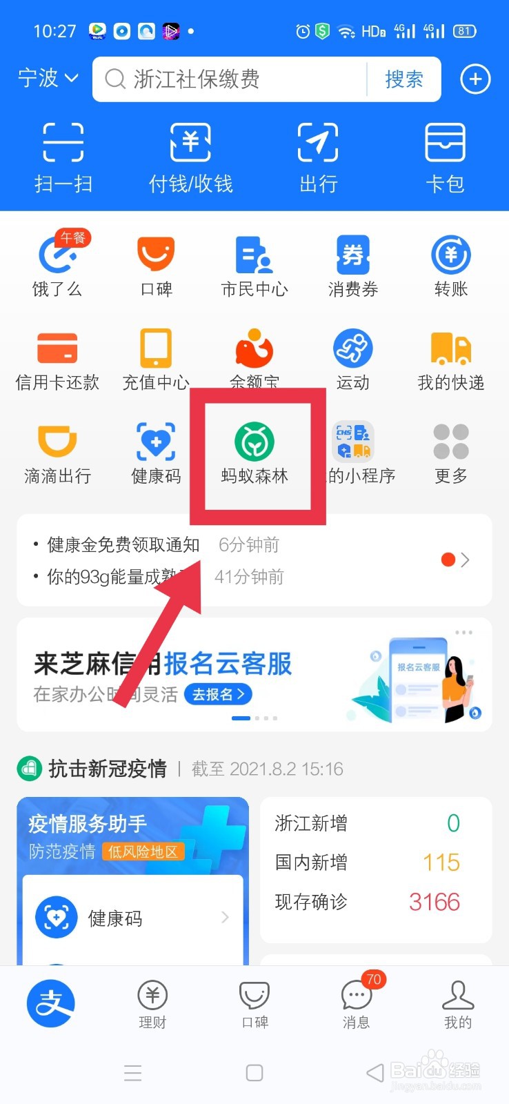 蚂蚁森林如何取消沙棘树装扮