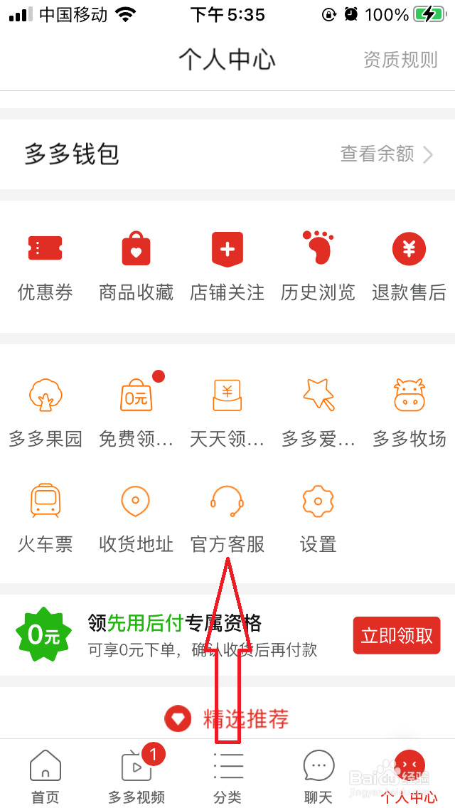 拼多多在哪里查看退款记录