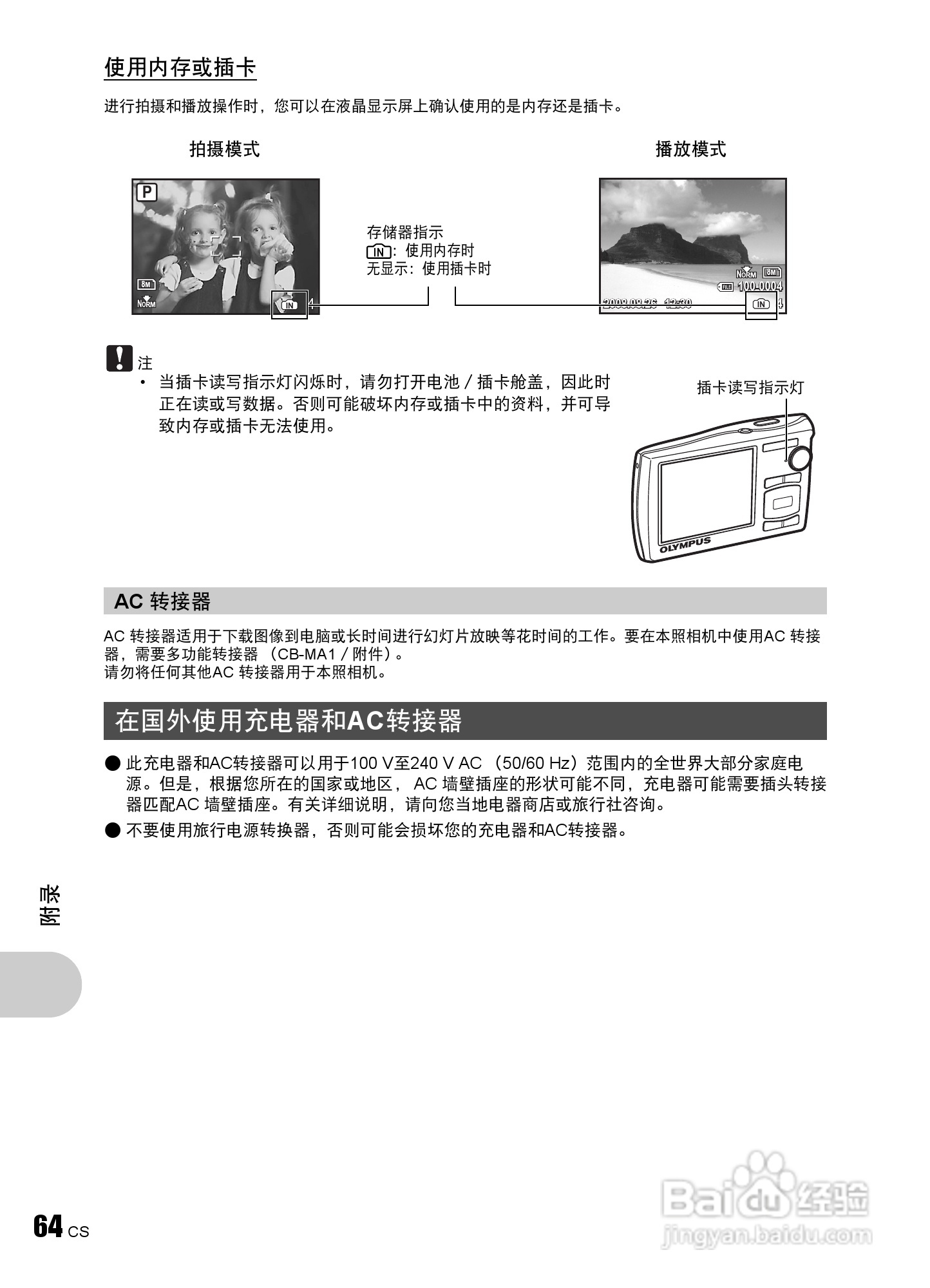 OLYMPUS数码照相机Stulus840U840使用说明书:[7]