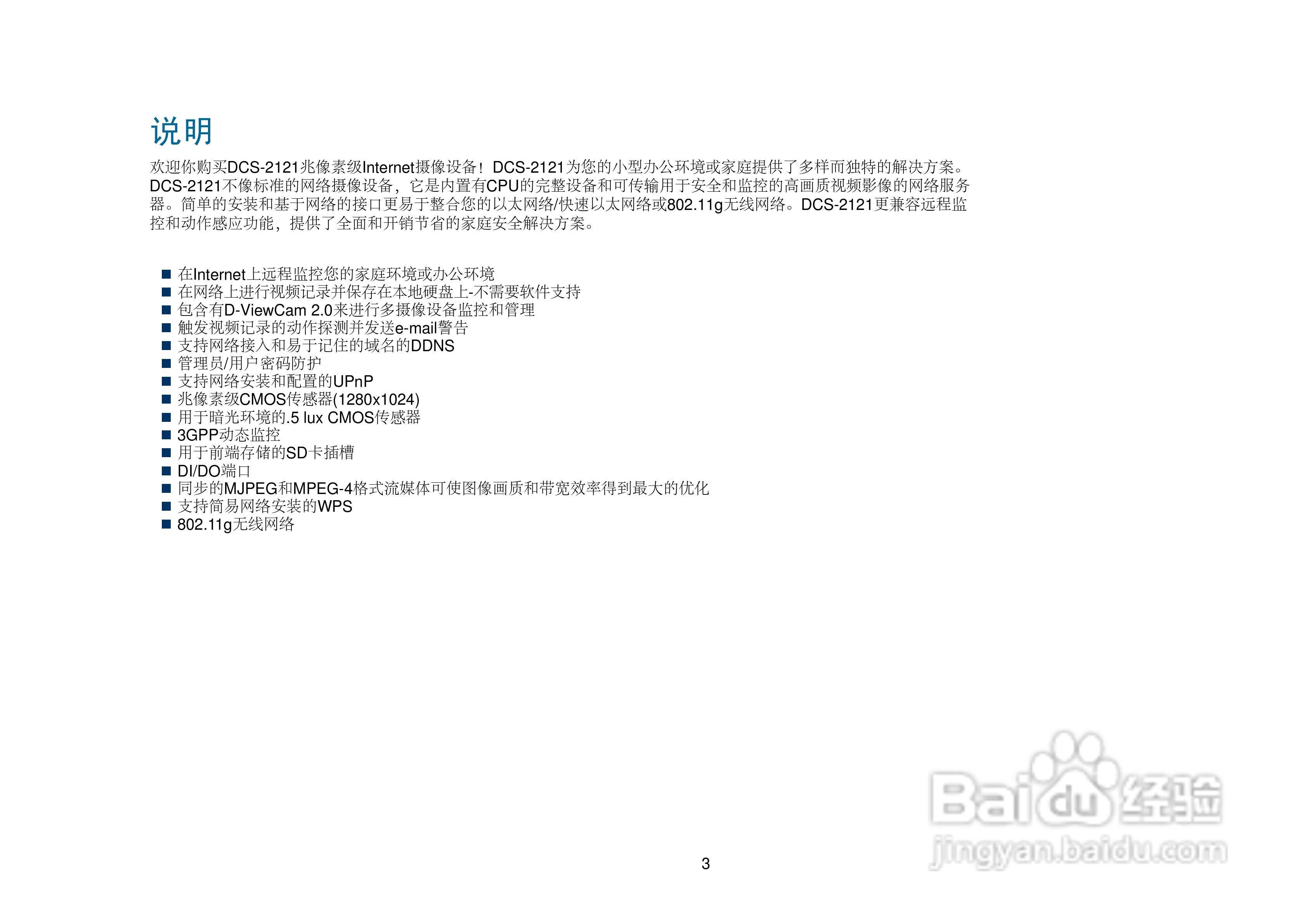D-Link DCS-2121网络摄像机用户手册:[1]