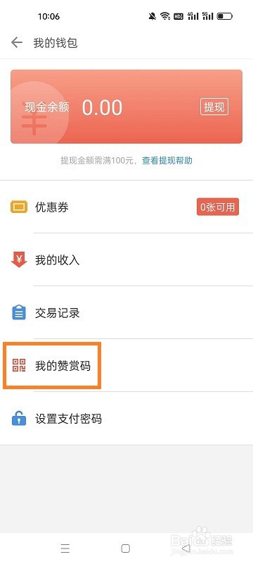 简书APP如何生成赞赏码