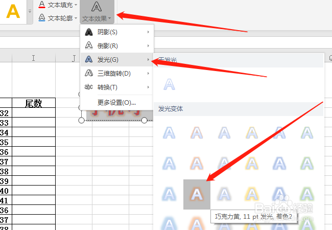 在wps表格中,怎么制作艺术字?