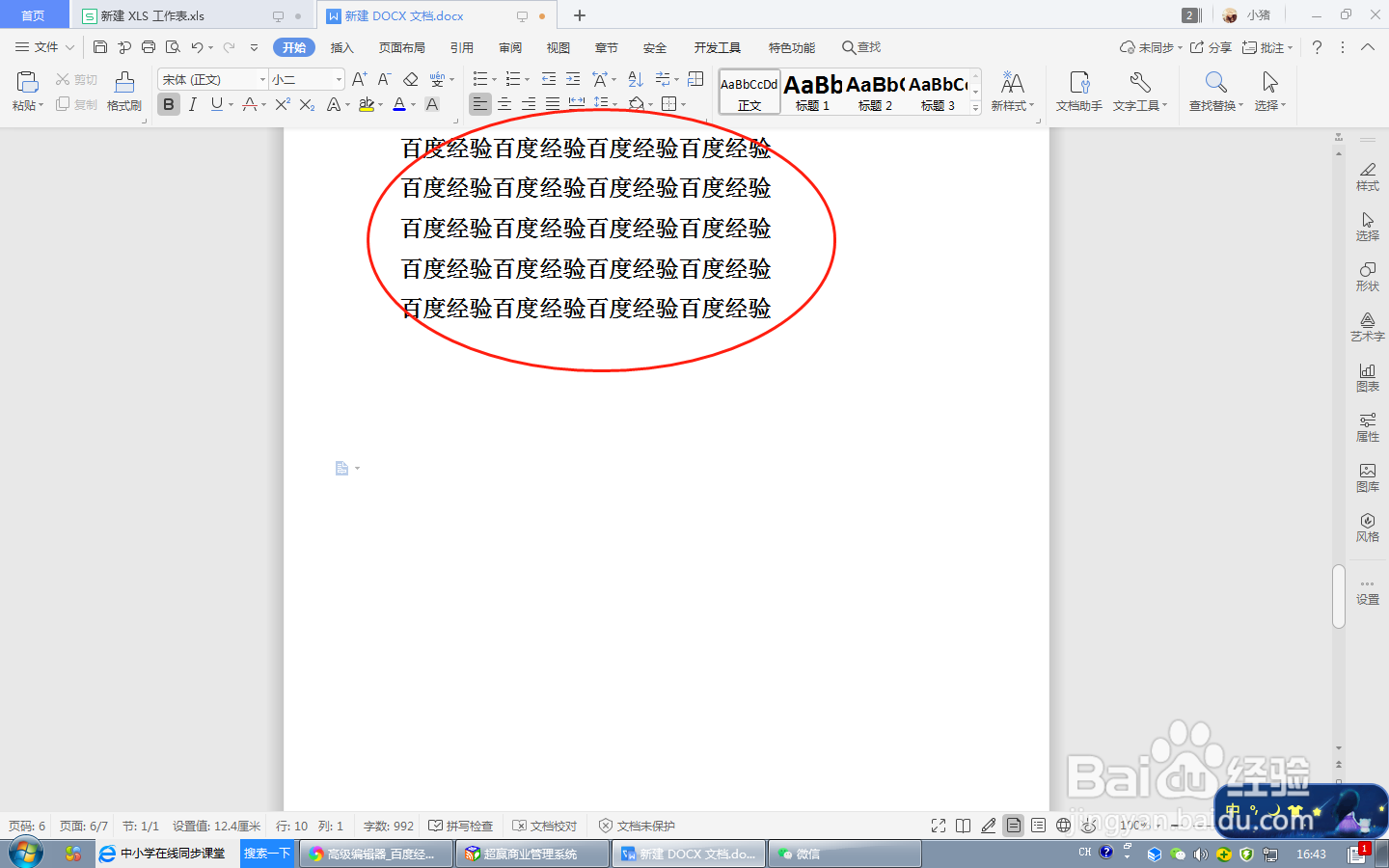 如何给文档的文字设置行距为10倍