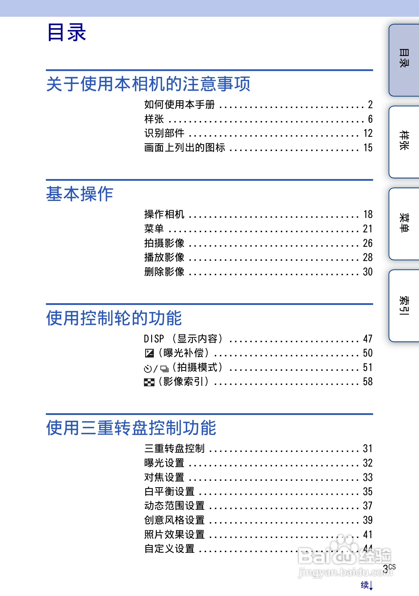 索尼NEX-7数码相机使用说明书:[1]