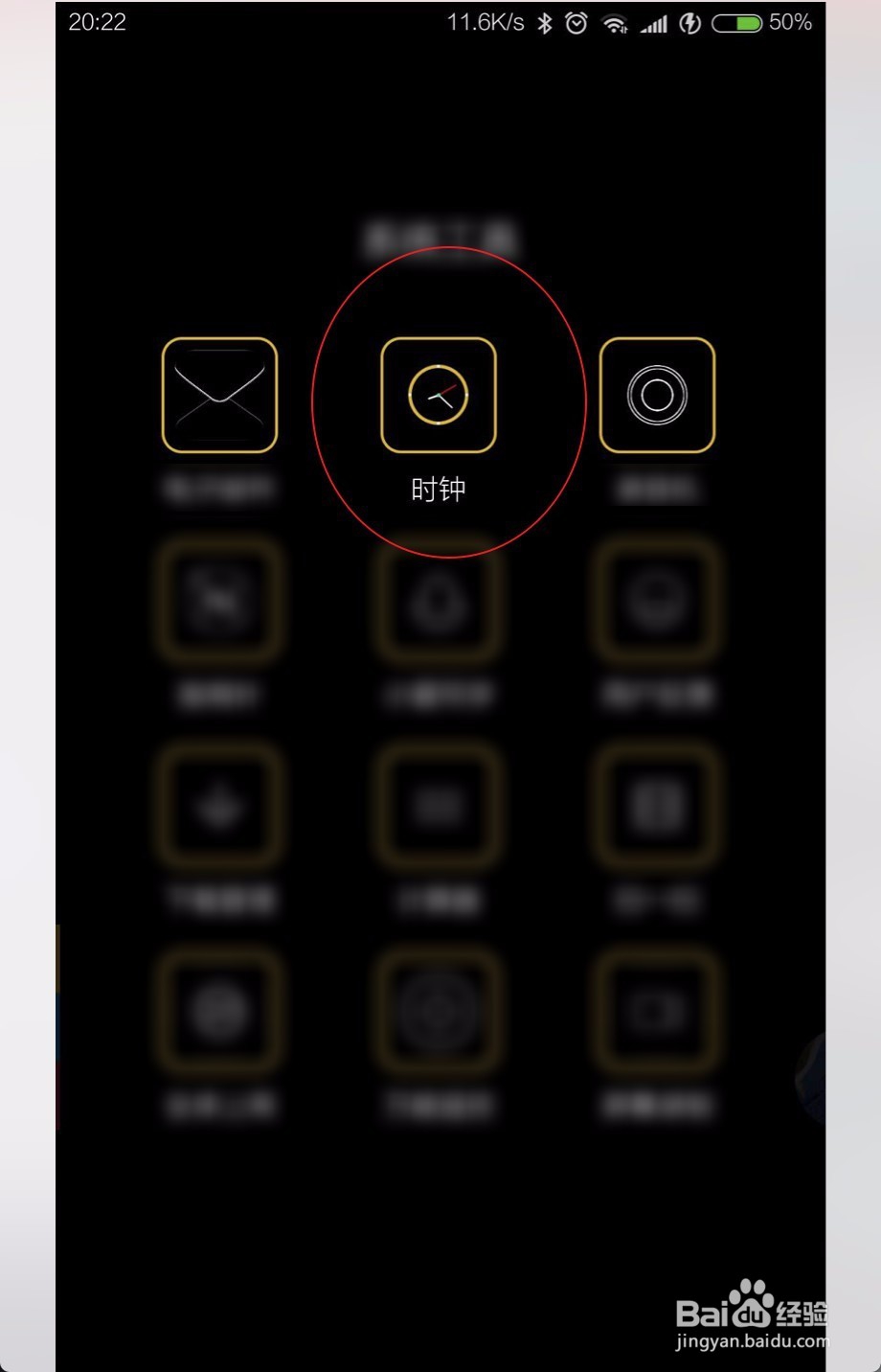 MIUI9怎么设置闹铃