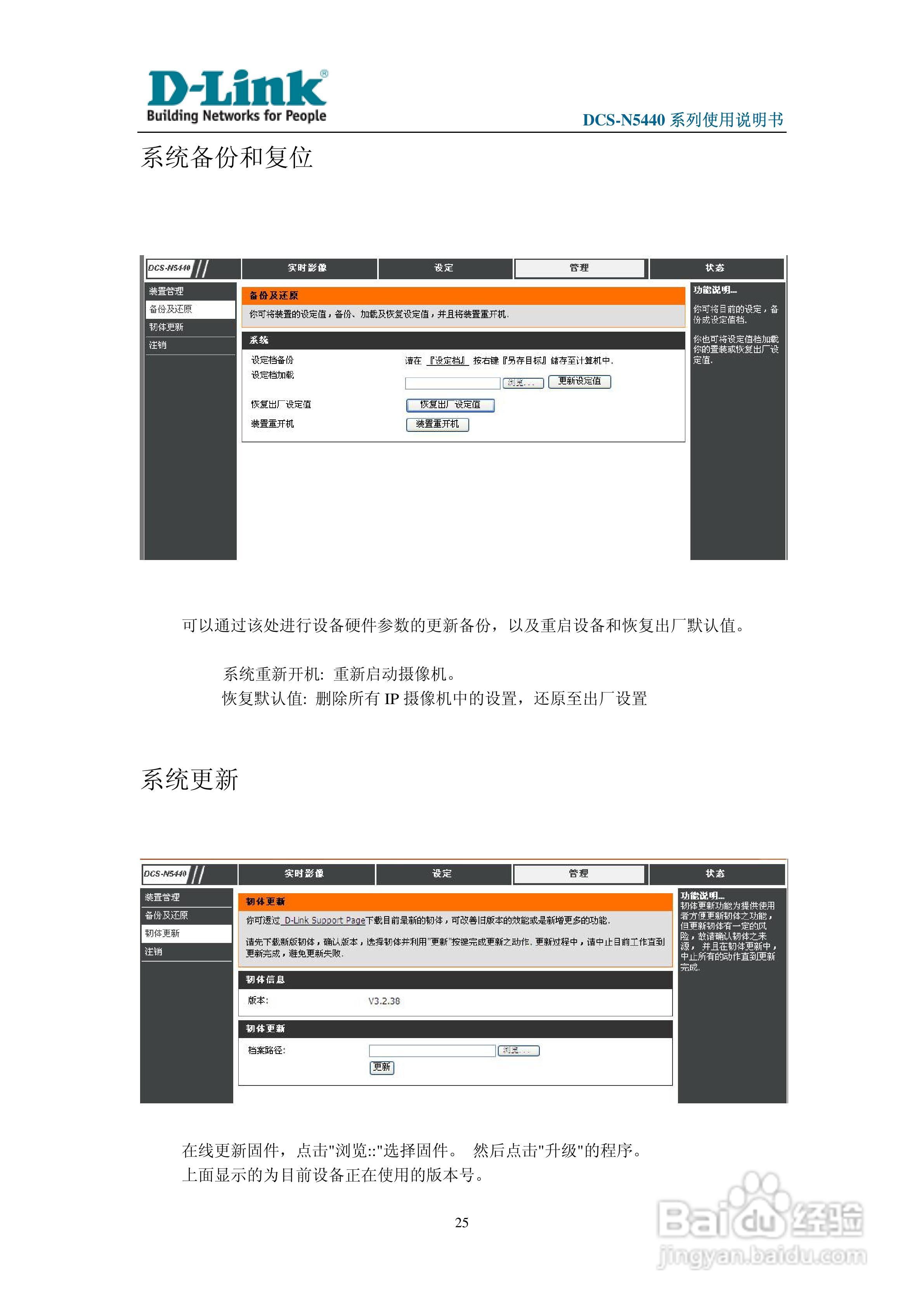 DCS-N5440系列网络摄像机使用说明书:[3]