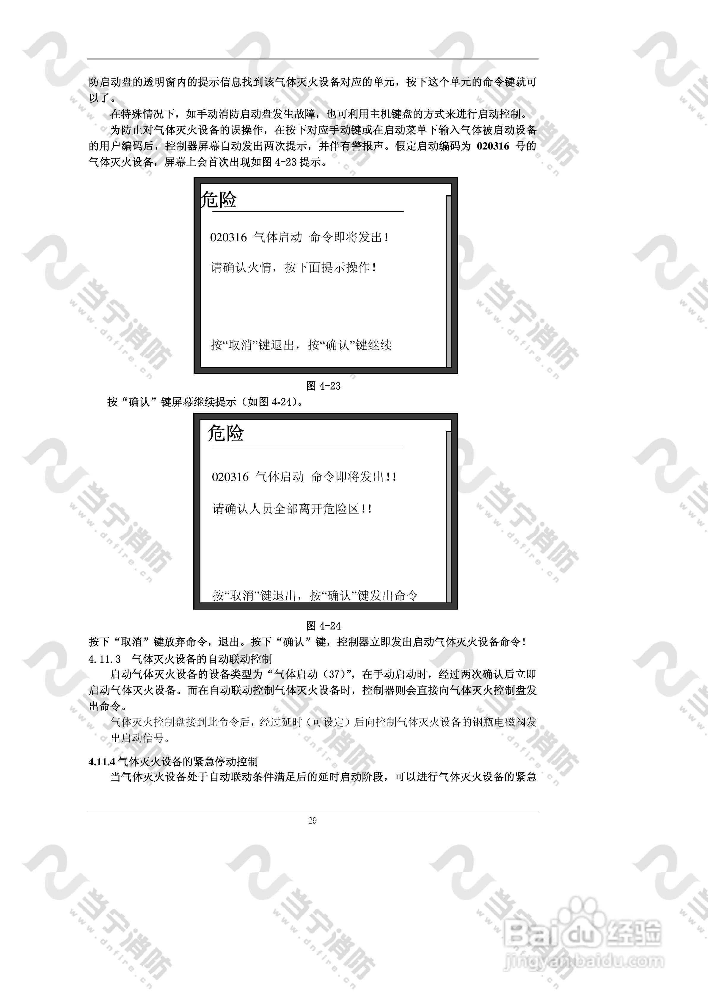 JB-QG//QT-GST5000火灾报警控制器（联动型）安装使用:[4]