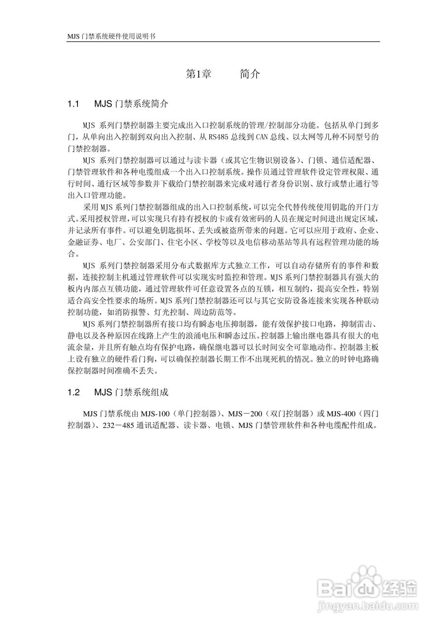 MJS-400C门禁控制器硬件说明书:[1]