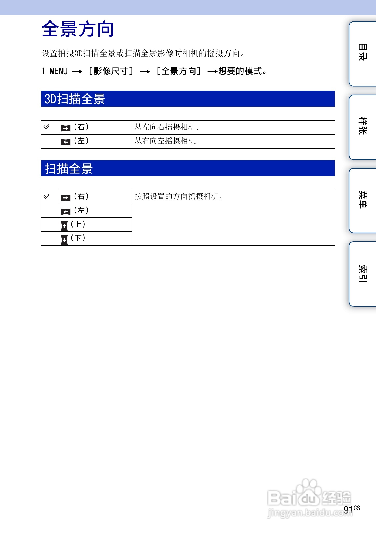 索尼NEX-7数码相机使用说明书:[10]