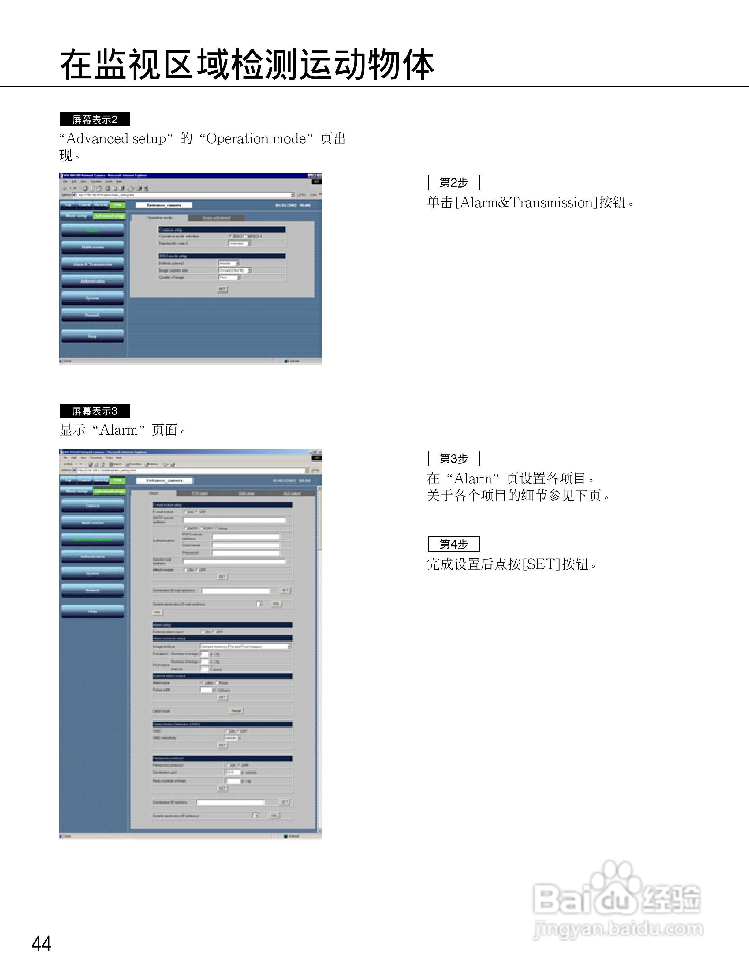 Panasonic WV-NM100网络摄像机使用说明书:[5]
