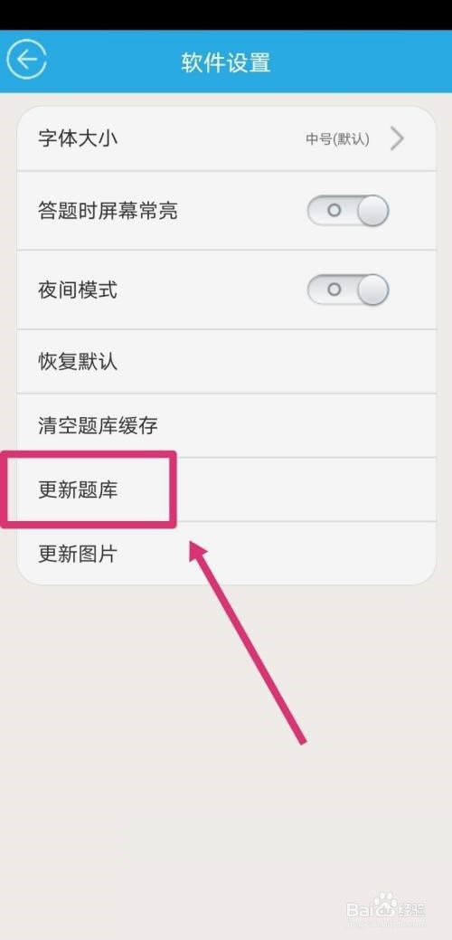 金考典怎么更新题库