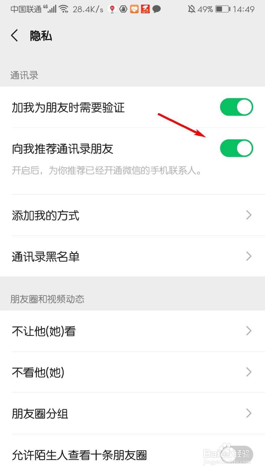 微信怎么关闭推荐通讯录好友