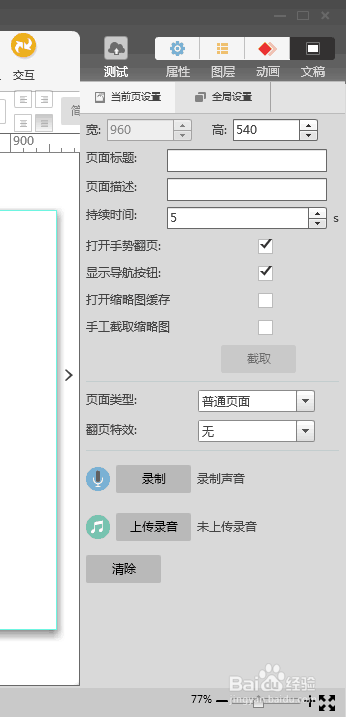 课件制作：appshow编辑制作软件教程