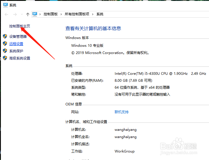 win10如何禁用防火墙功能