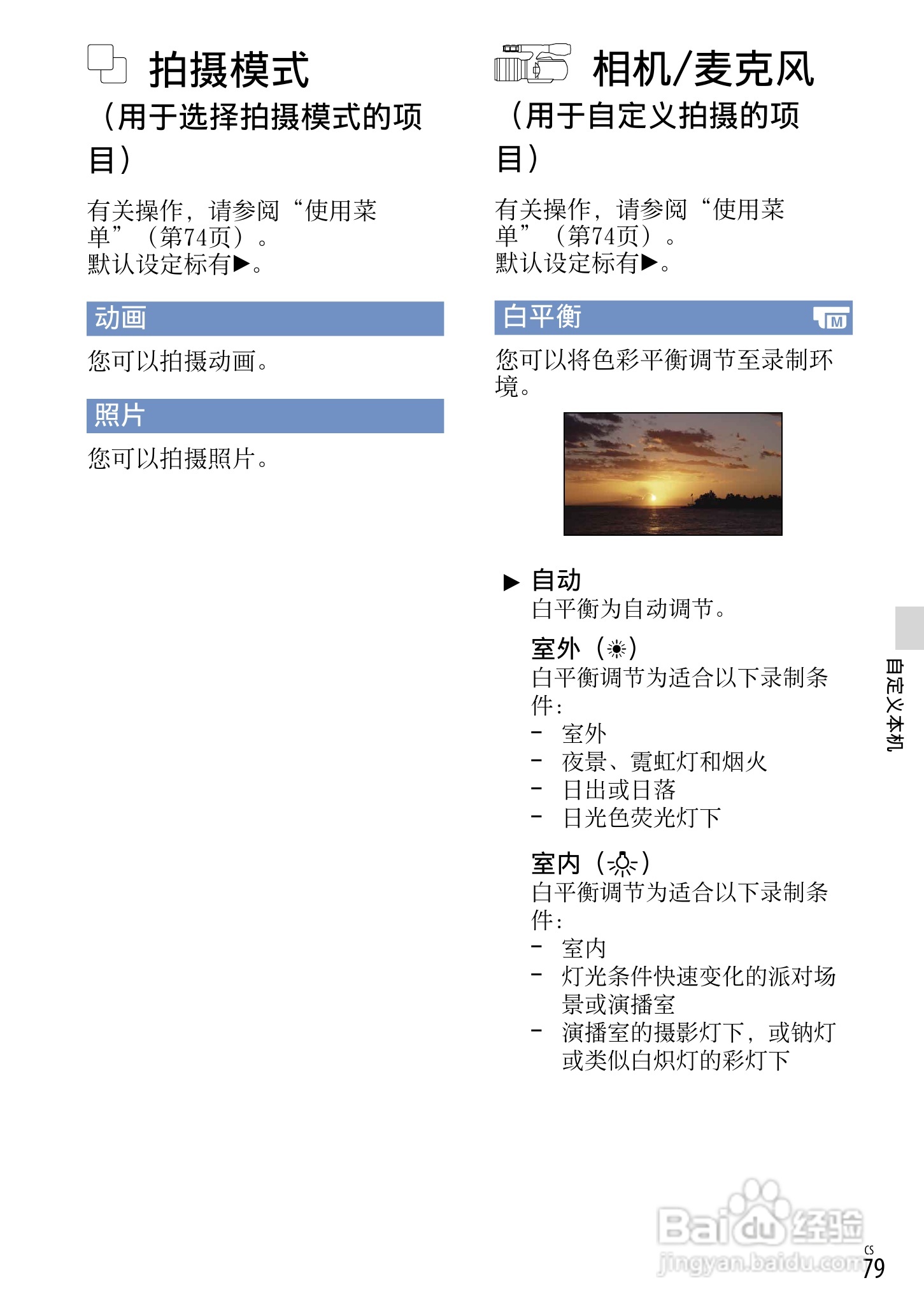 索尼NEX-VG20E数码摄相机使用说明书:[8]