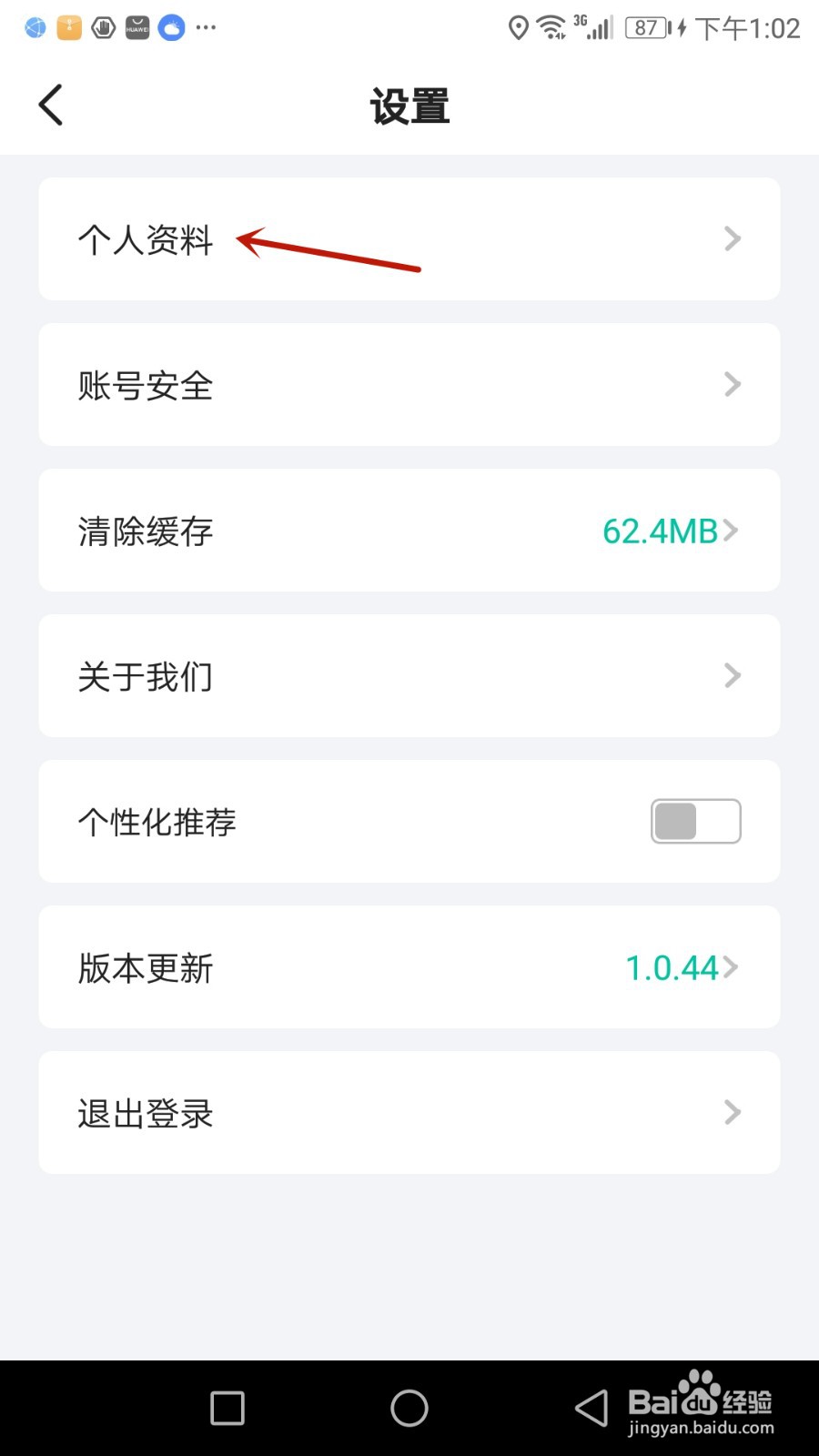 怎么更改首摩到家绑定的微信号