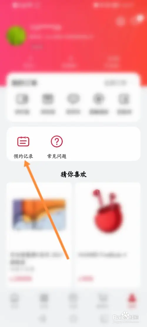 华为商城怎样查看预约的记录
